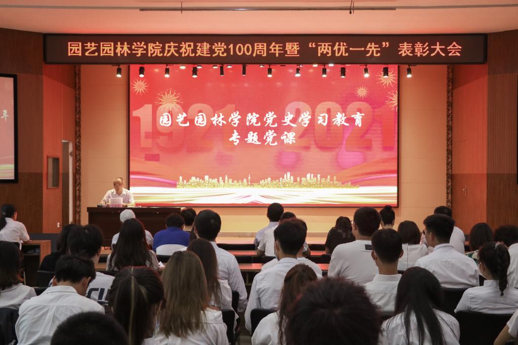 院长王傲雪做专题党课